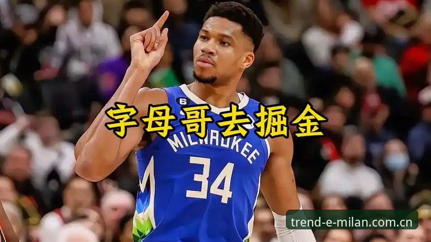 中意风尚刻度CN入口 字母哥动向背后藏着怎样的交易逻辑